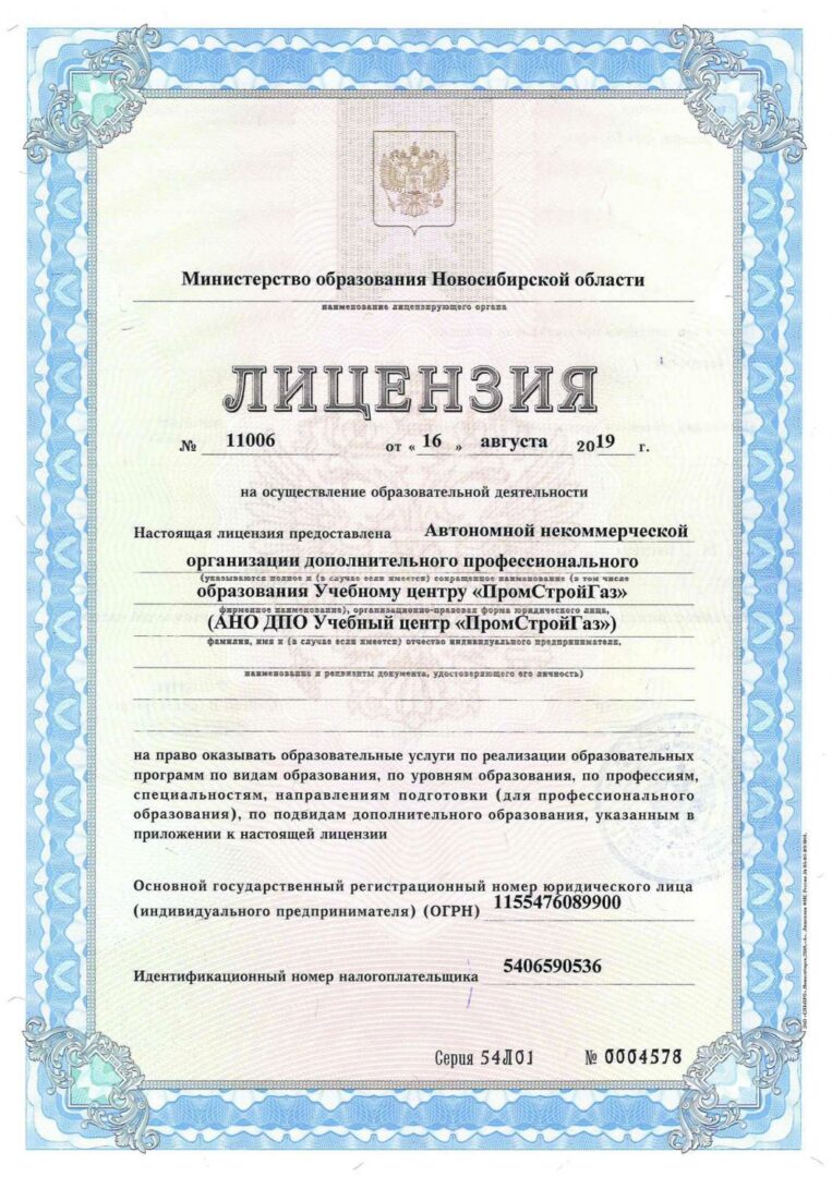 О нас - Учебный центр ПромСтройГаз - Смоленск